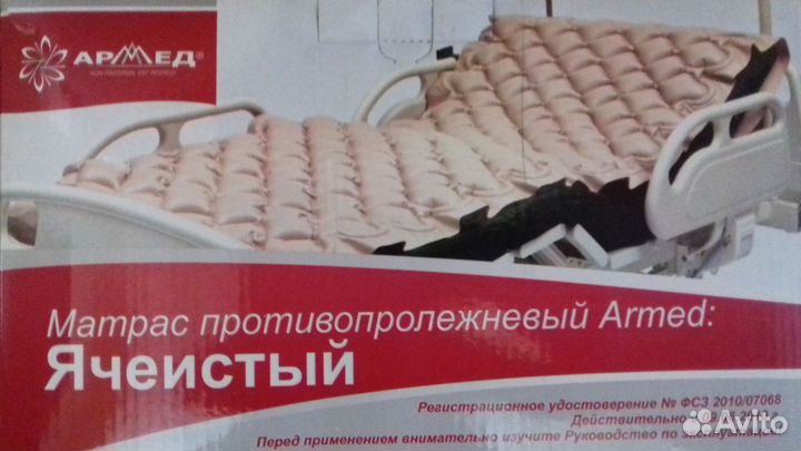 Матрас противопролежневый armed
