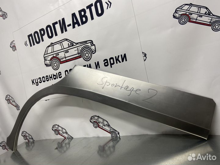 Kia Sportage 2 арки задних крыльев левый