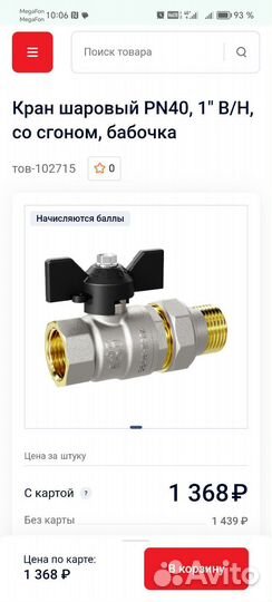 Кран шаровый PN 40 1