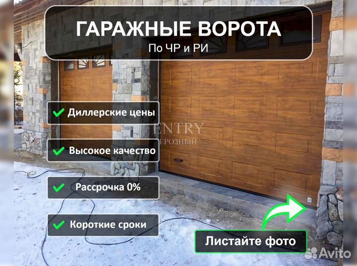 Секционные Ворота