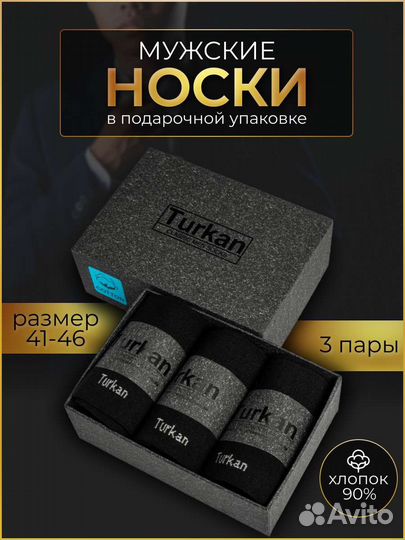 Носки в подарочной упаковке