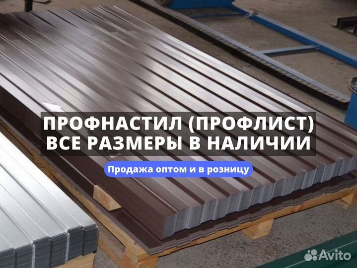 Профнастил