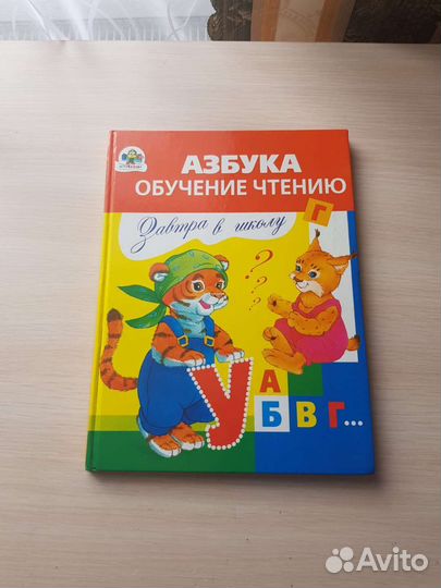 Букварь Надежда Жукова.Азбука