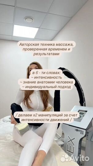 Аппаратный массаж