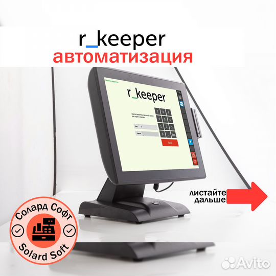 Сенсорный моноблок для rkeeper