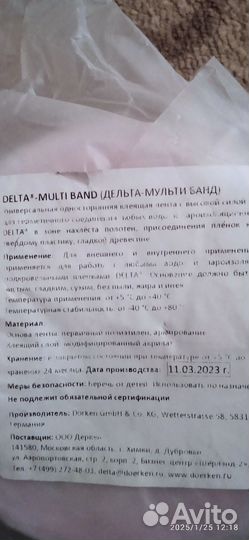 Скотч для пароизоляции delta
