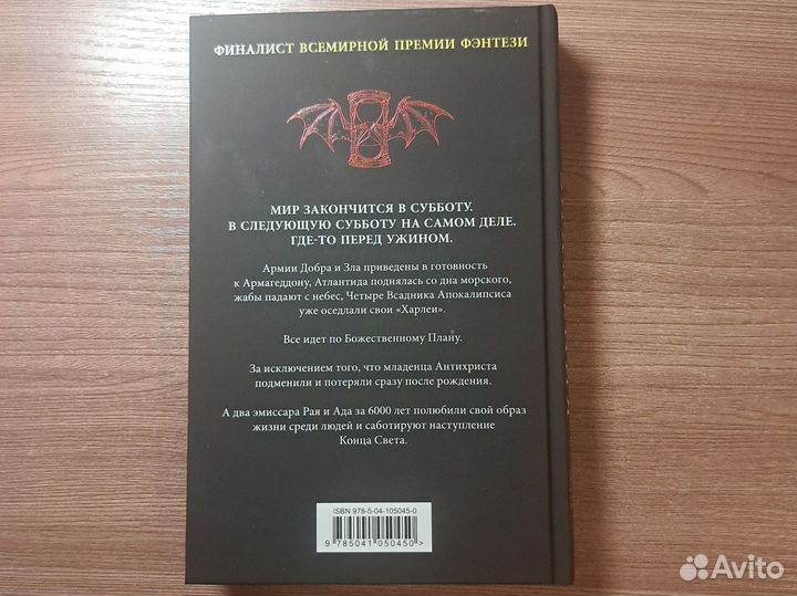 Благие знамения книга. Подарочное издание