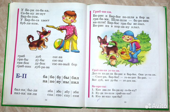 Букварь Жукова Н.С., 2010 год