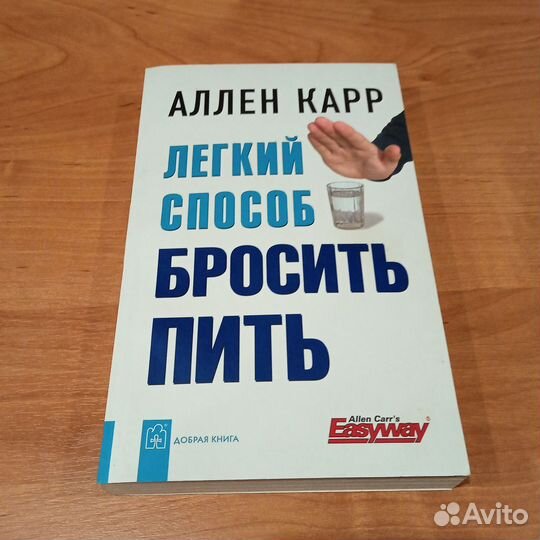 Лёгкий способ бросить пить А. Карр