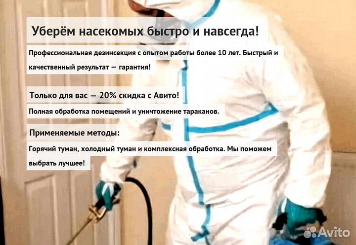 Средство против тараканов, клопов