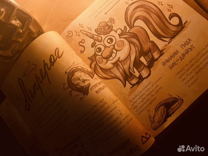 Gravity Falls Дневник III