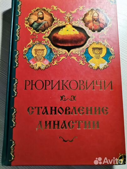 Продам книгу по истории Руси