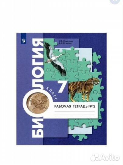 Рабочая тетрадь по биологии