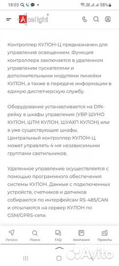 Контроллер управления освещением кулон ц