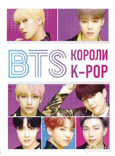BTS книга