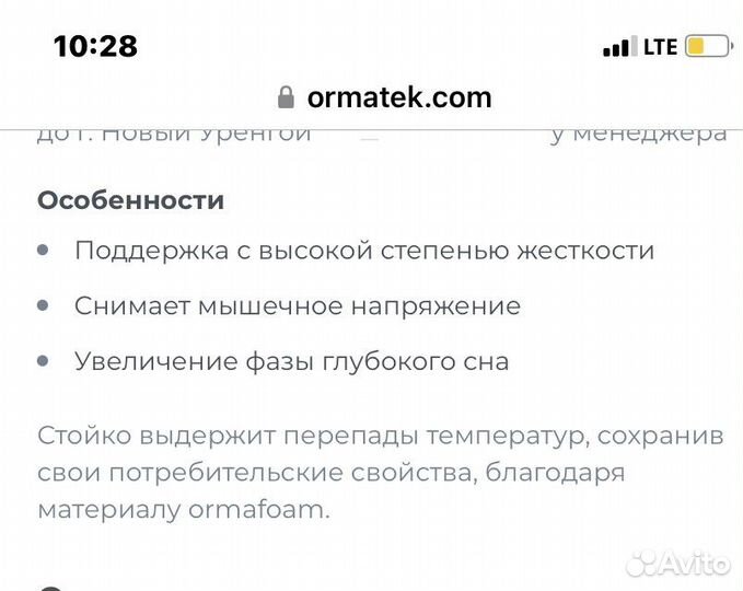 Матрас Орматек