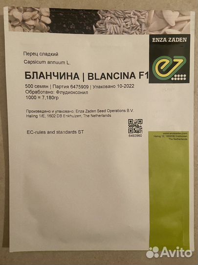 Семена сладких перцев для посева в профупаковках