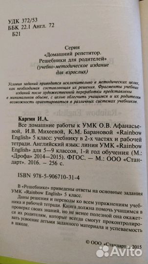 Решебник. Все Домашние Работы К УМК О.В. Афанасьевой. Купить В.