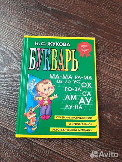 Букварь детский