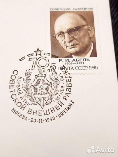 История СССР 70 лет разведке Ким Филби Абель Р.И