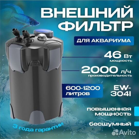 Внешний фильтр для аквариума jialu 18W, 26W, 46W