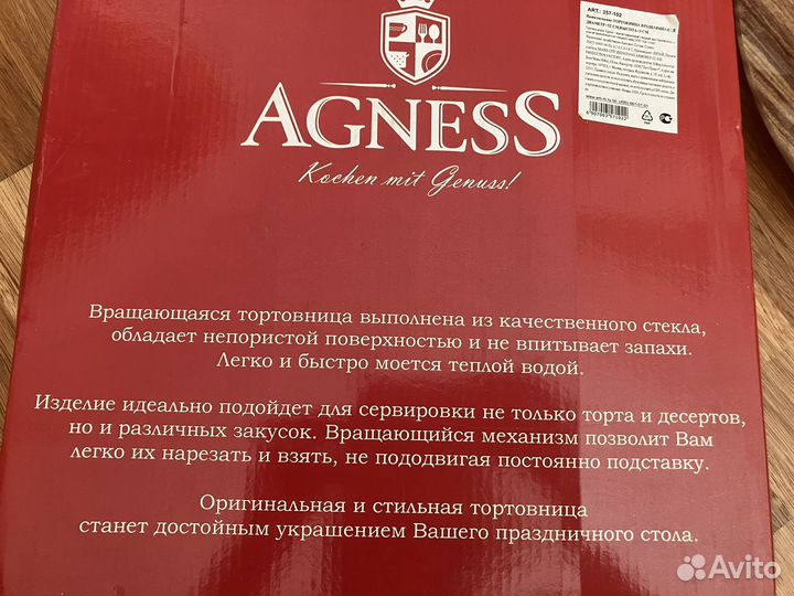 Тортовница вращающаяся Agness 357-102 д 32 см