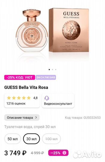 Туалетная вода женская guess