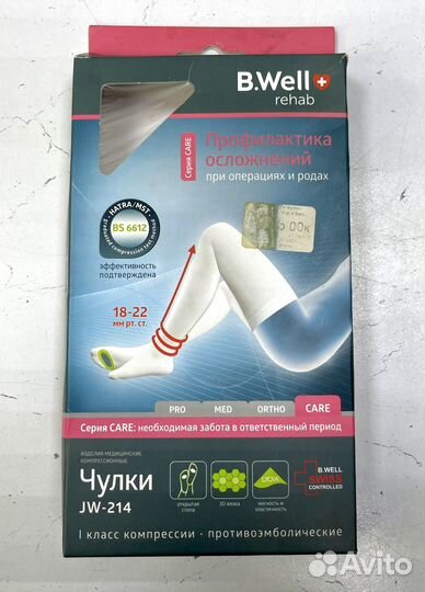 Компрессионные чулки B.Well JW-214, 1 класс