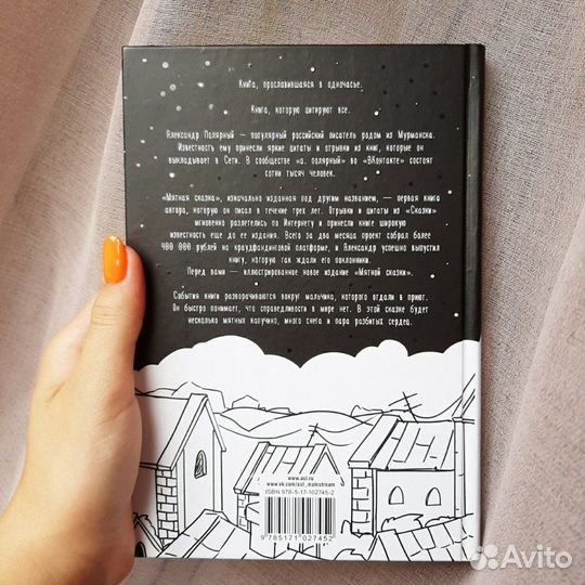 Книга мятная сказка