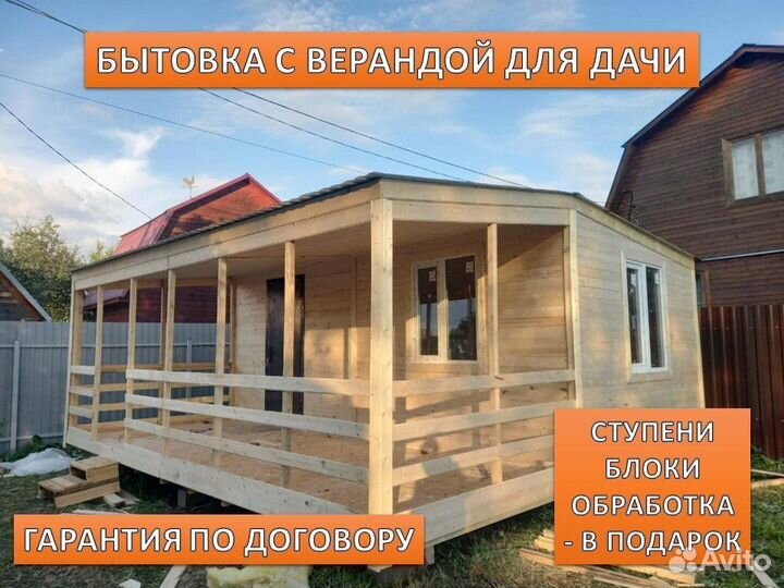 Бытовка с верандой для проживания