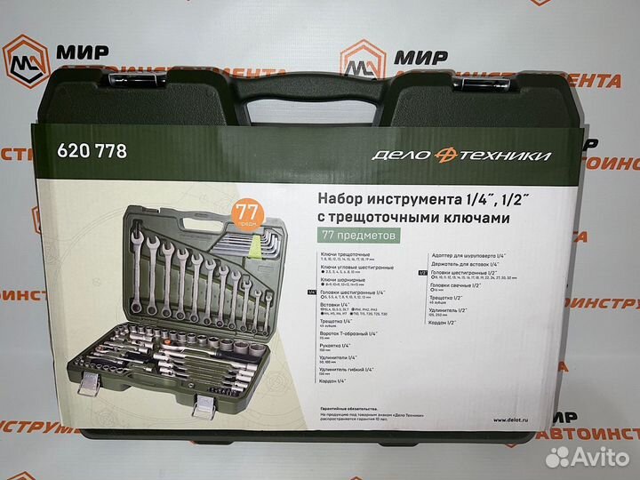 Набор головок 77предмета