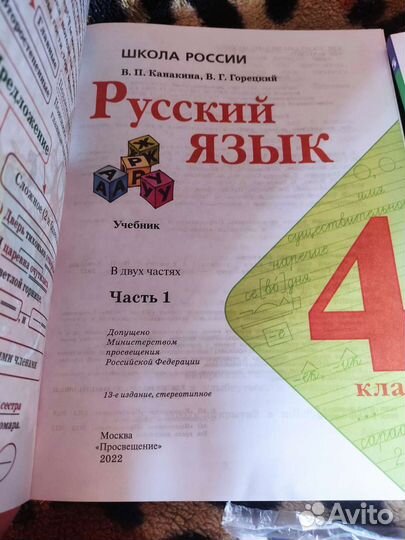 Учебники 4 класс школа россии