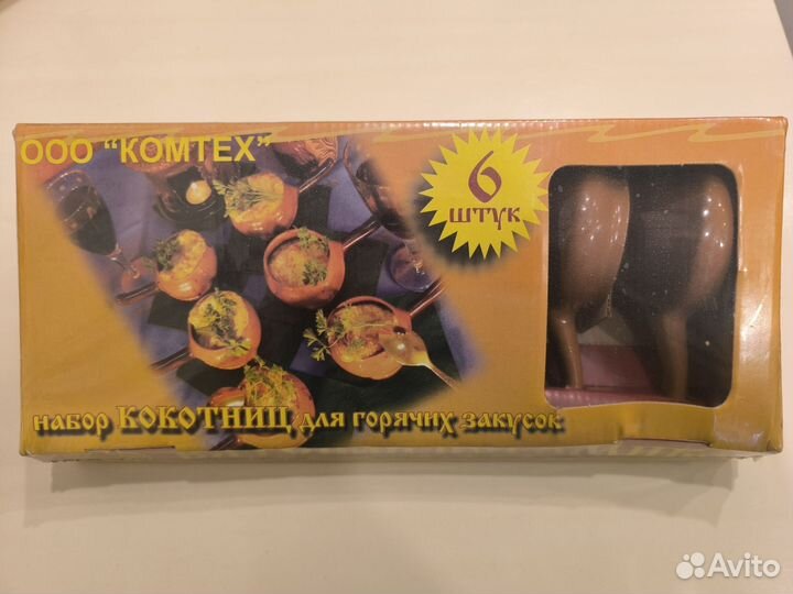 Набор кокотниц