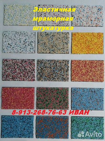 Мраморная эластичная штукатурка