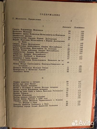Рассказы русских летописей XII-XIVвв