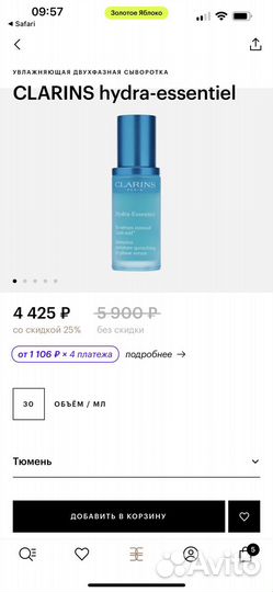 Сыворотка увлажняющая Clarins Hydra-Essentiel