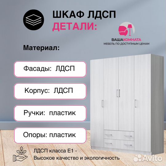 Шкаф 4-х створчатый лдсп