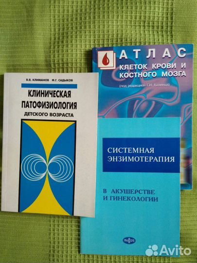 Учебники для медицинских вузов и училищ