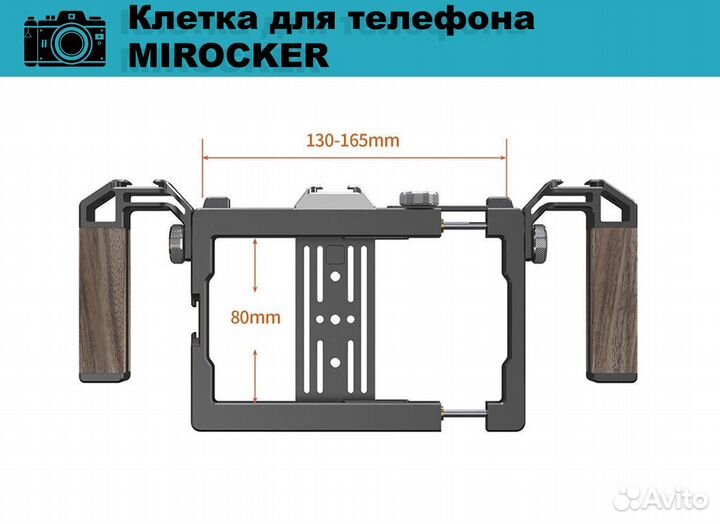 Клетка mirocker с ручками для телефонов, iPhone