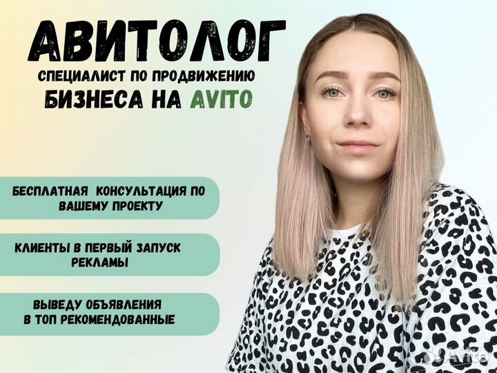 Авитолог Услуги Авитолога