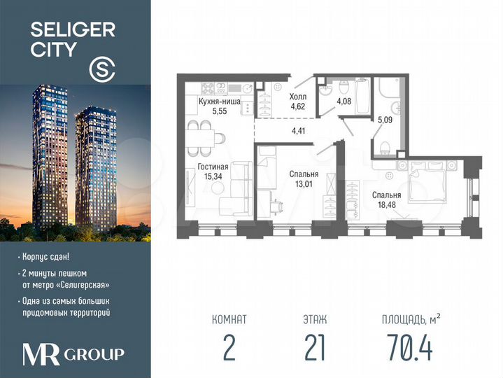 2-к. квартира, 70,4 м², 21/43 эт.