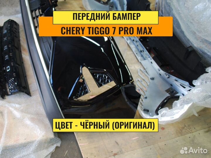 Бампер передний Tiggo 7 pro max