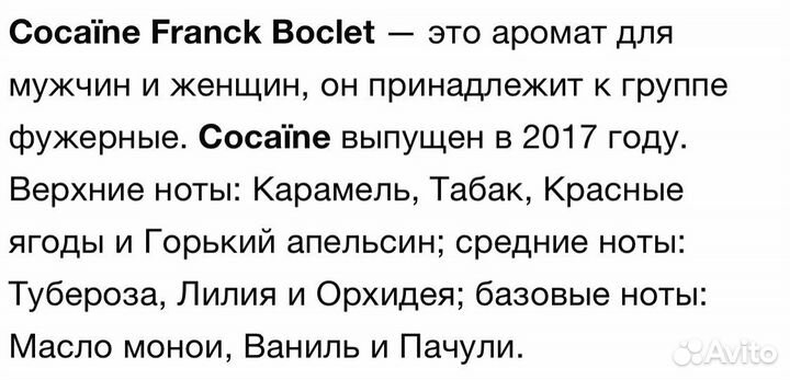 Frank boclet cocaine 25 ml