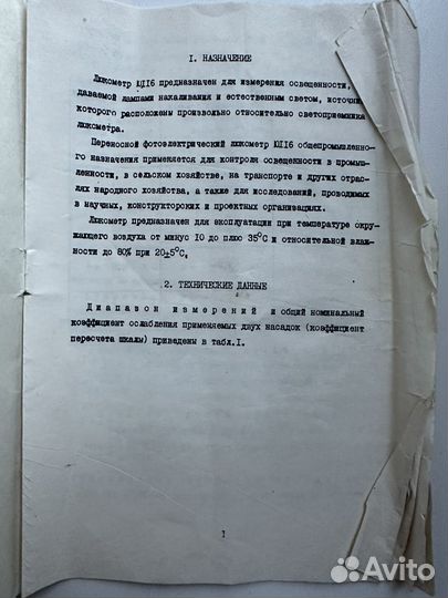 Люксметр Ю 116 СССР