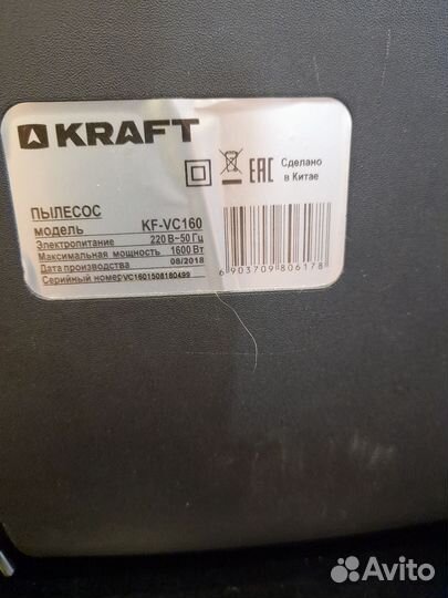 Пылесос kraft