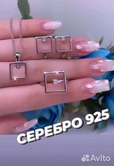 Серебряный комплект 925