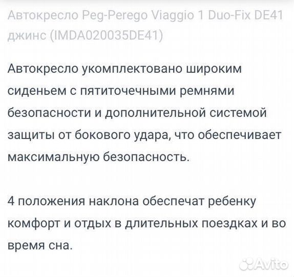 Peg Perego Автокресло