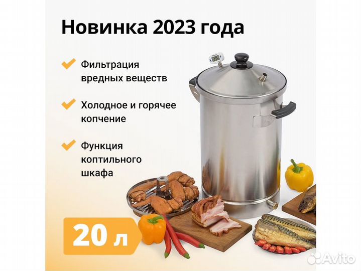 Коптильня Hanhi 4