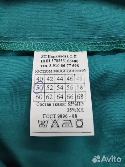 Медицинский костюм