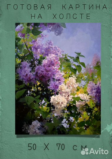 Картина с цветущим деревом сирень 70х50